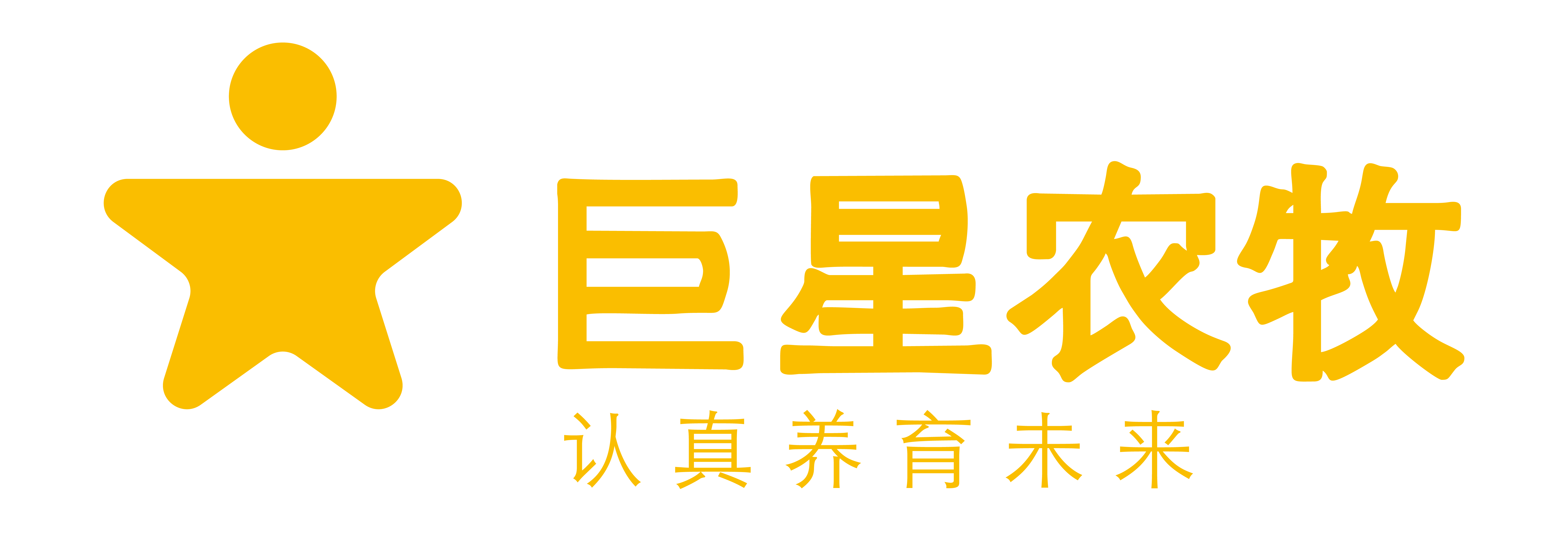 巨星农牧