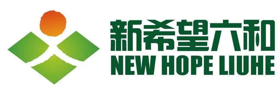 新希望六和