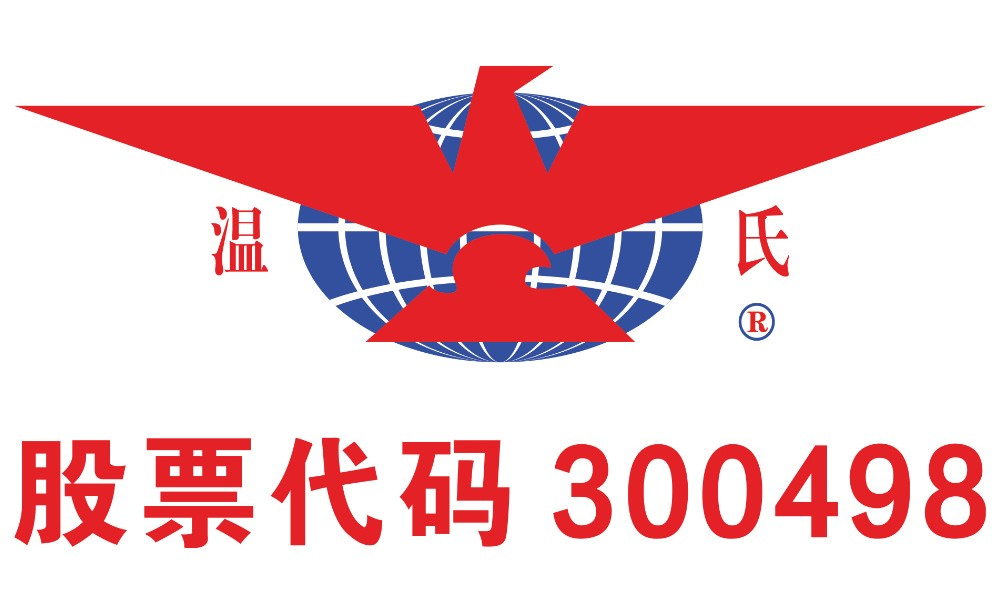 温氏